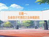 部編人教版初中道德與法治七年級(jí)下冊(cè) 10.2保護(hù)人身權(quán)  教學(xué)課件