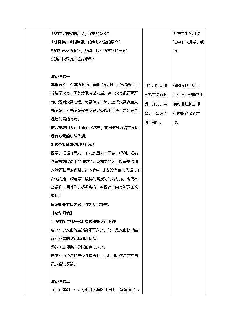 10.3保障财产权（教学设计）第2页