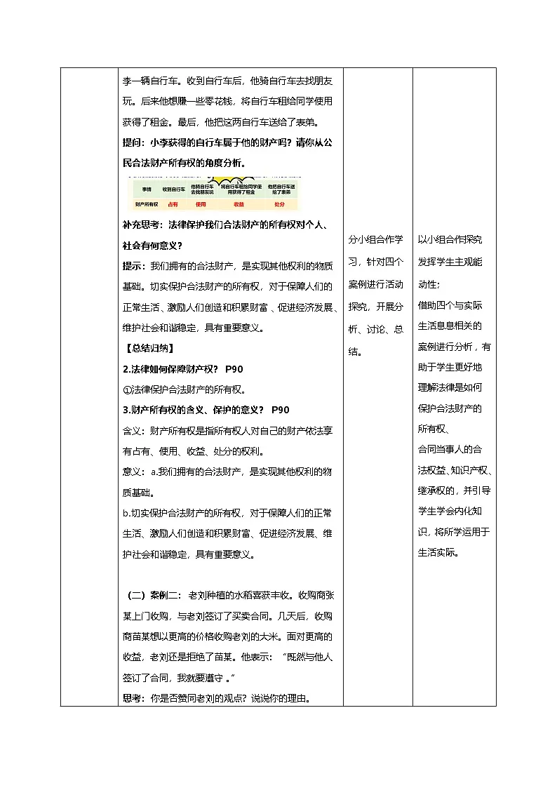 10.3保障财产权（教学设计）第3页