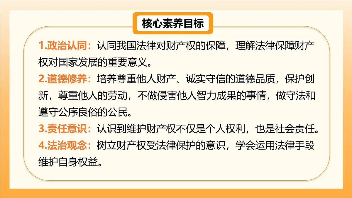 10.3保障财产权第2页