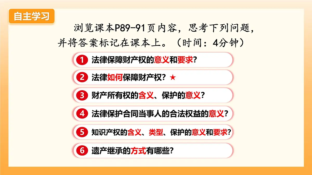 10.3保障财产权第3页