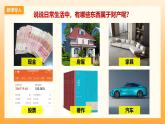 部編版道德與法治七下10.3保障財產權（教學課件+教學設計+視頻素材）