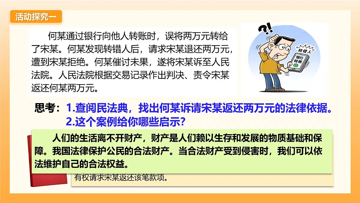 10.3保障财产权第5页