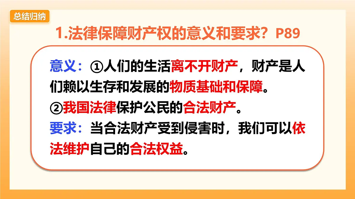 10.3保障财产权第6页