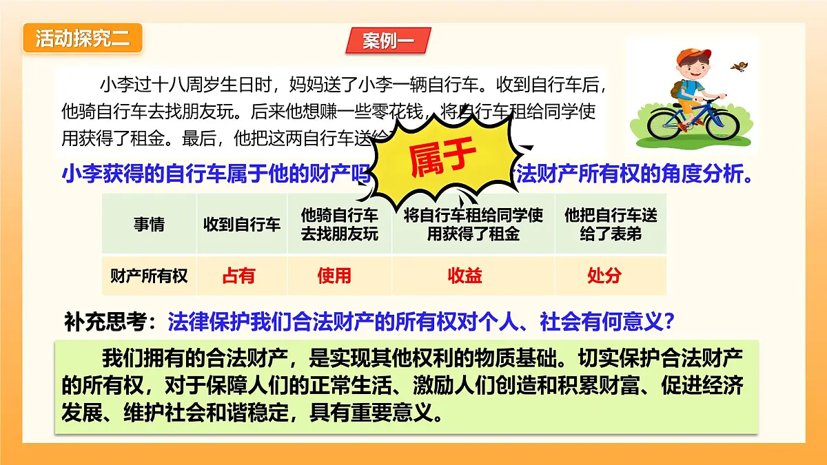 10.3保障财产权第8页