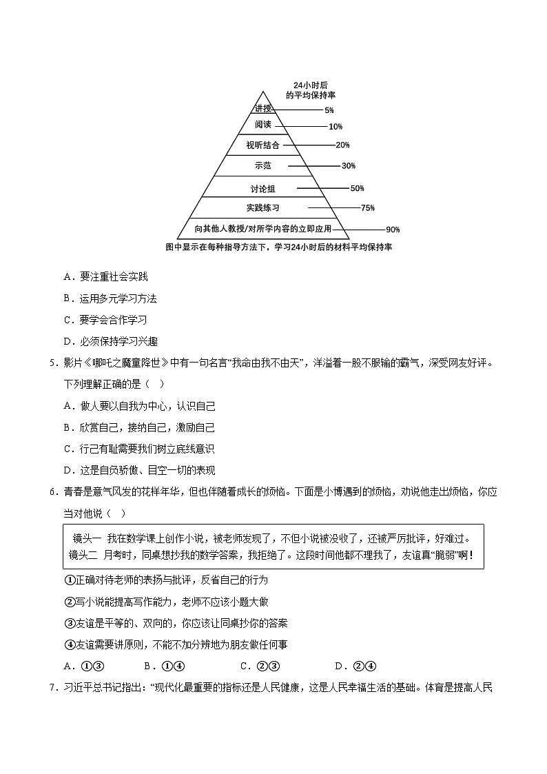 2025年中考押题预测卷：道德与法治（安徽卷01）（考试版）第2页