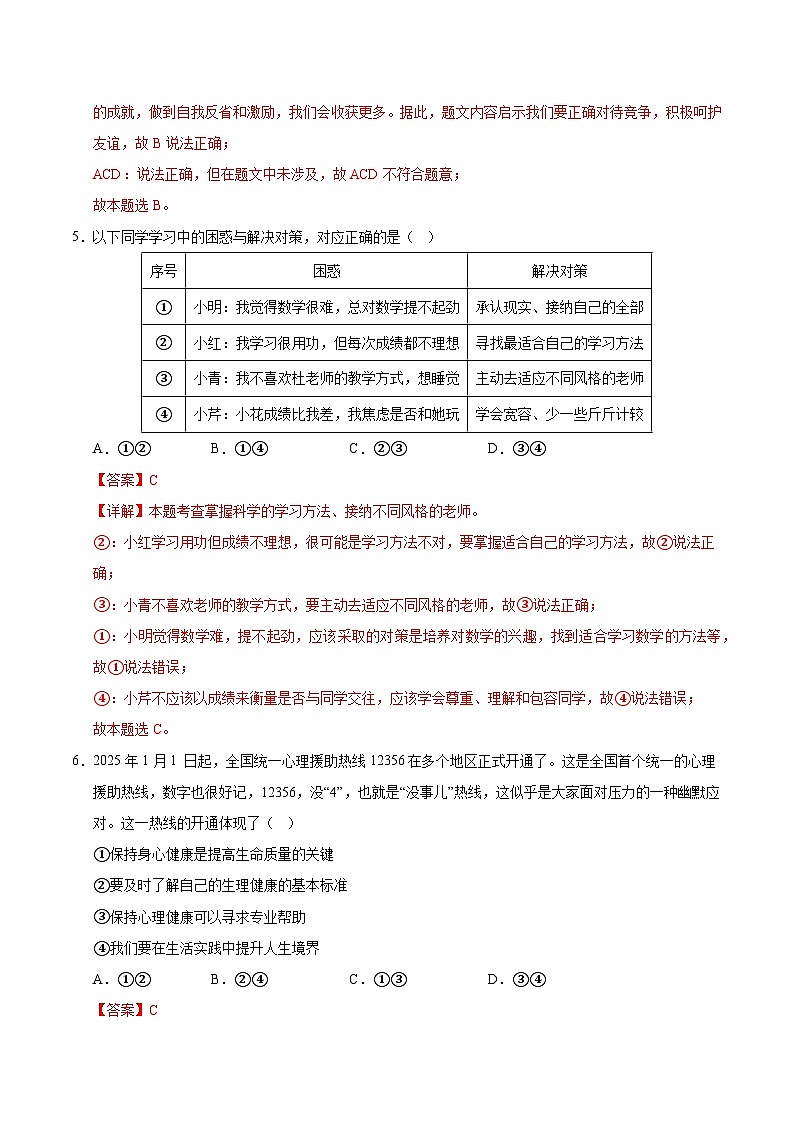 2025年中考押题预测卷：道德与法治（安徽卷02）（解析版）第3页
