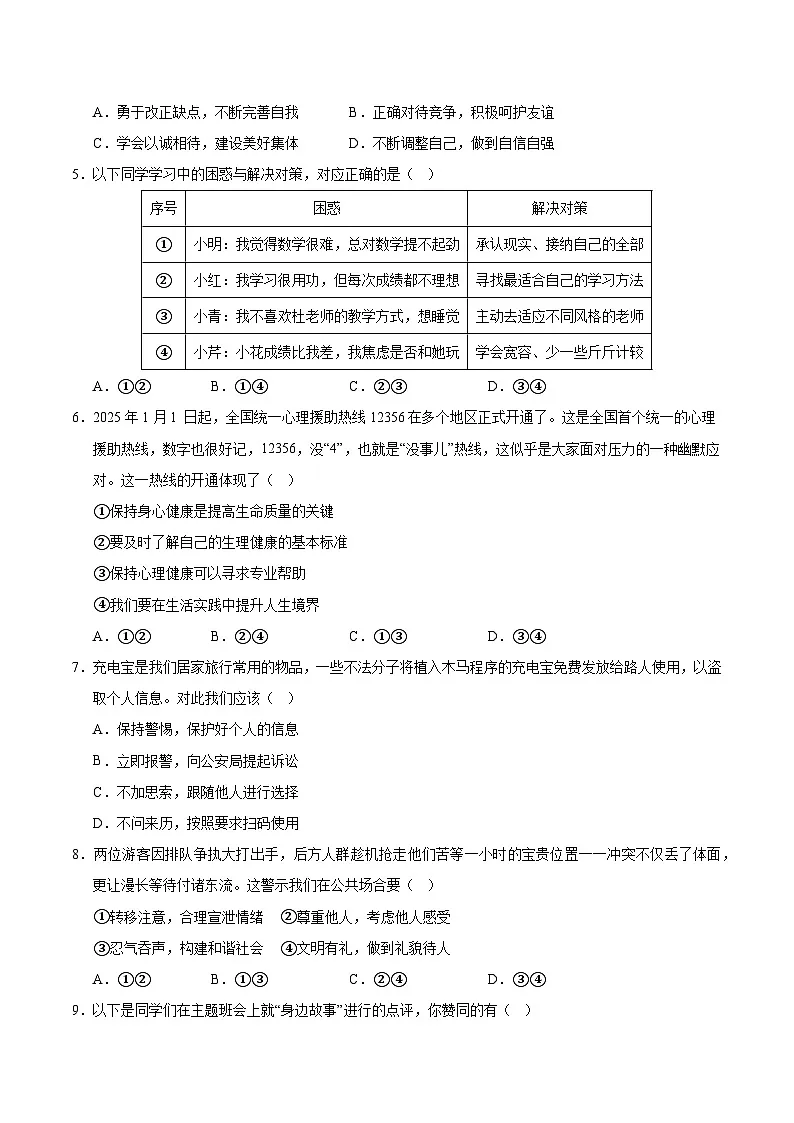 2025年中考押题预测卷：道德与法治（安徽卷02）（考试版）第2页