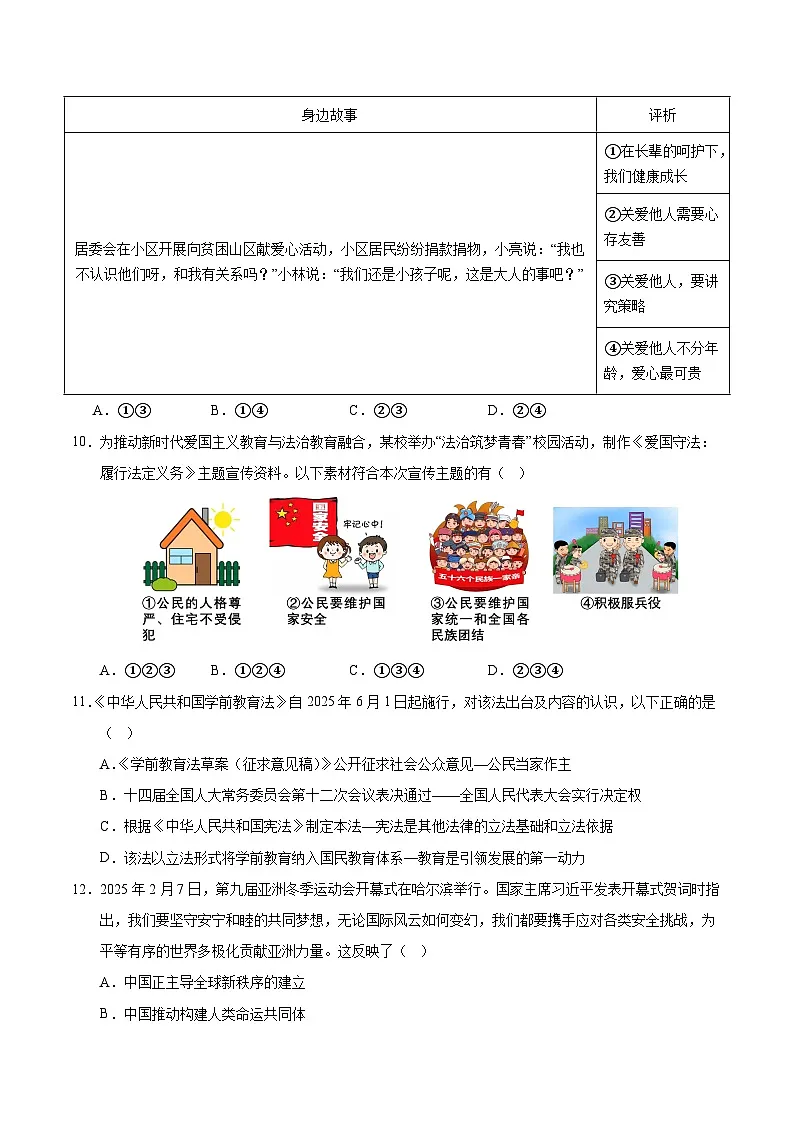 2025年中考押题预测卷：道德与法治（安徽卷02）（考试版）第3页