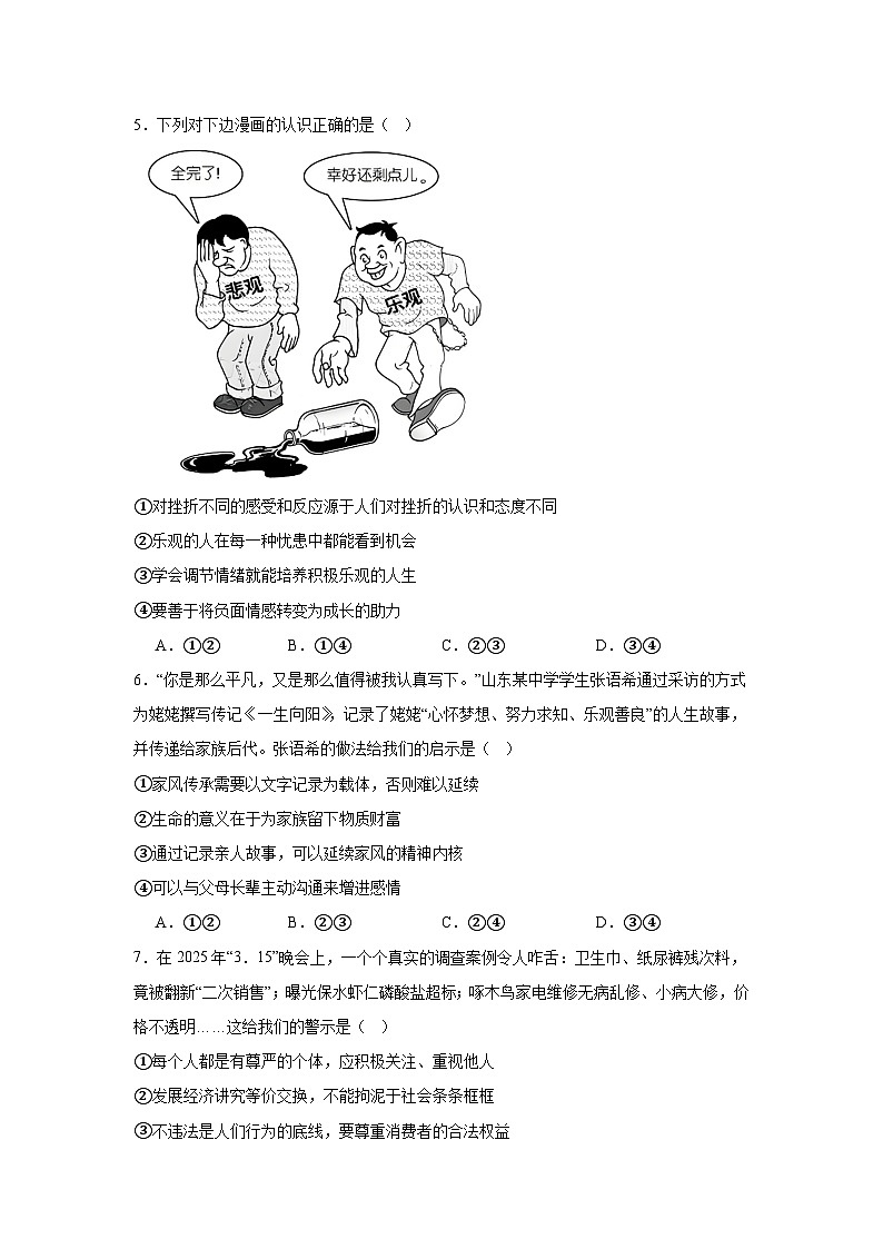 2025年山东省泰安市新泰市中考三模道德与法治试题（附答案解析）第2页