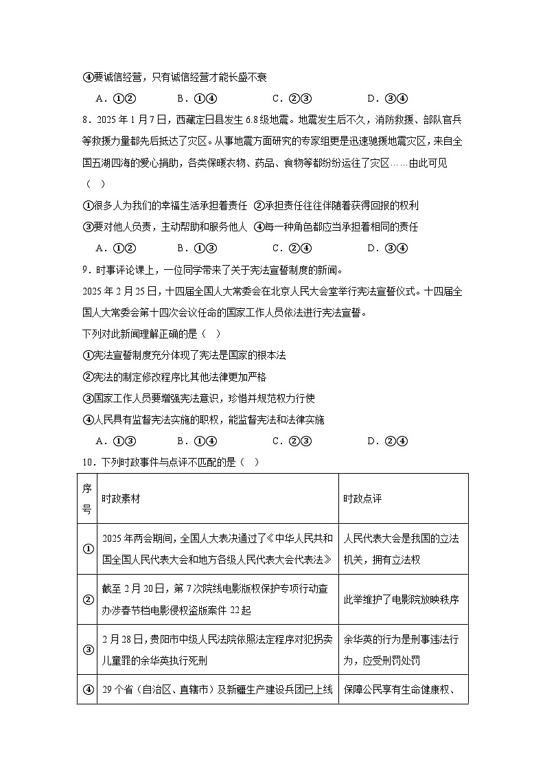 2025年山东省泰安市新泰市中考三模道德与法治试题（附答案解析）第3页