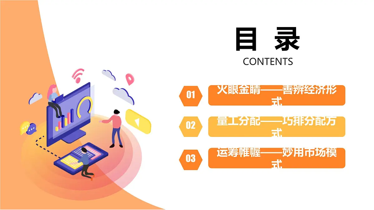 初中政治 (道德与法治)人教版（2024）八年级下册3.5.3基本经济制度 课件第3页