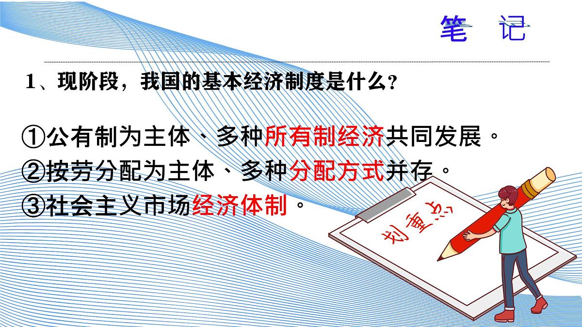 初中政治 (道德与法治)人教版（2024）八年级下册3.5.3基本经济制度  课件第3页
