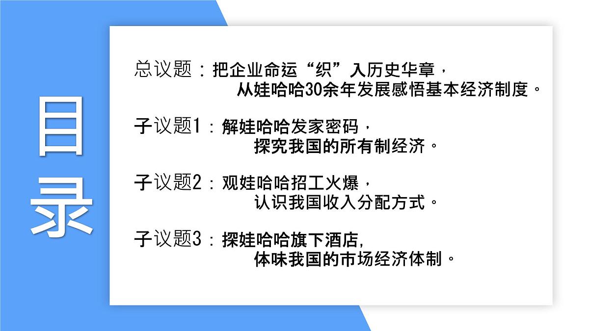 初中政治 (道德与法治)人教版（2024）八年级下册3.5.3基本经济制度  课件第4页