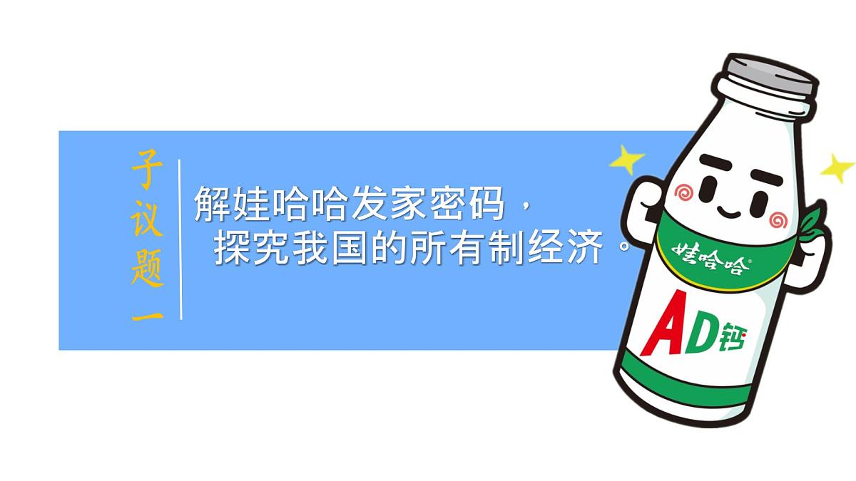 初中政治 (道德与法治)人教版（2024）八年级下册3.5.3基本经济制度  课件第5页
