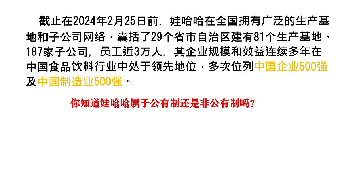 初中政治 (道德与法治)人教版（2024）八年级下册3.5.3基本经济制度  课件第6页