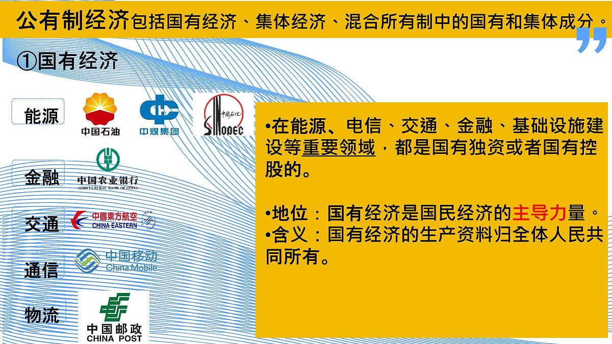 初中政治 (道德与法治)人教版（2024）八年级下册3.5.3基本经济制度  课件第8页