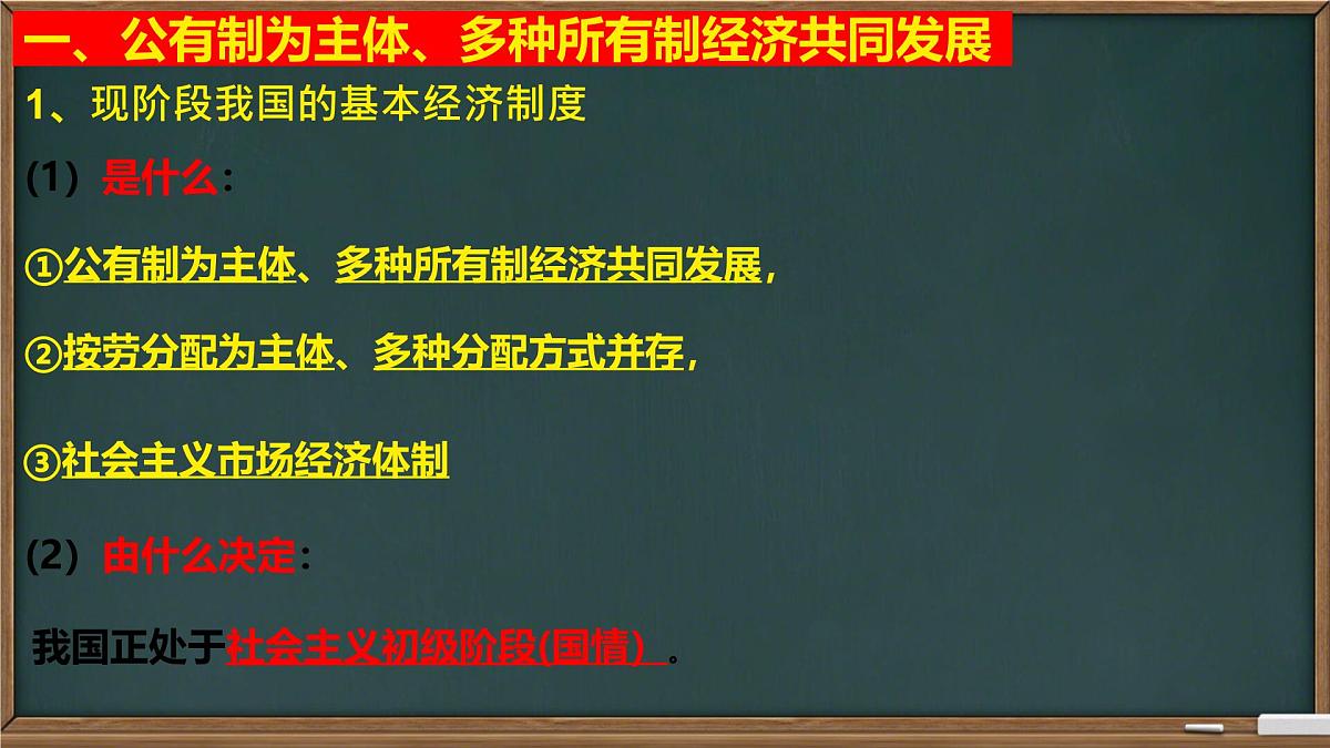 初中政治 (道德与法治)人教版（2024）八年级下册3.5.3基本经济制度  课件第3页