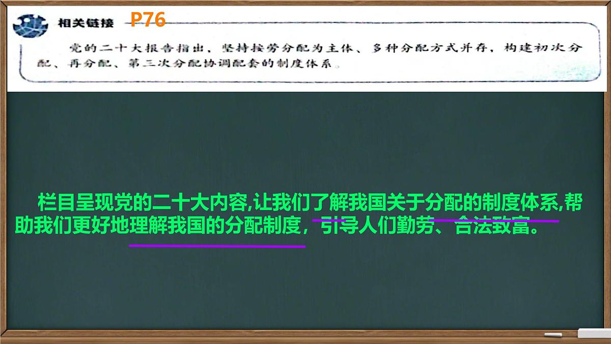 初中政治 (道德与法治)人教版（2024）八年级下册3.5.3基本经济制度  课件第7页