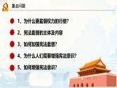 初中政治 (道德與法治)人教版（2024）八年級(jí)下冊(cè)1.2.2加強(qiáng)憲法監(jiān)督  課件