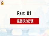 初中政治 (道德與法治)人教版（2024）八年級(jí)下冊(cè)1.2.2加強(qiáng)憲法監(jiān)督  課件