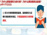 初中政治 (道德與法治)人教版（2024）八年級(jí)下冊(cè)1.2.2加強(qiáng)憲法監(jiān)督  課件