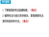初中政治 (道德與法治)人教版（2024）八年級(jí)下冊(cè)1.2.2加強(qiáng)憲法監(jiān)督  課件