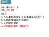 初中政治 (道德與法治)人教版（2024）八年級(jí)下冊(cè)1.2.2加強(qiáng)憲法監(jiān)督  課件