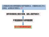 初中政治 (道德與法治)人教版（2024）八年級(jí)下冊(cè)1.2.2加強(qiáng)憲法監(jiān)督  課件