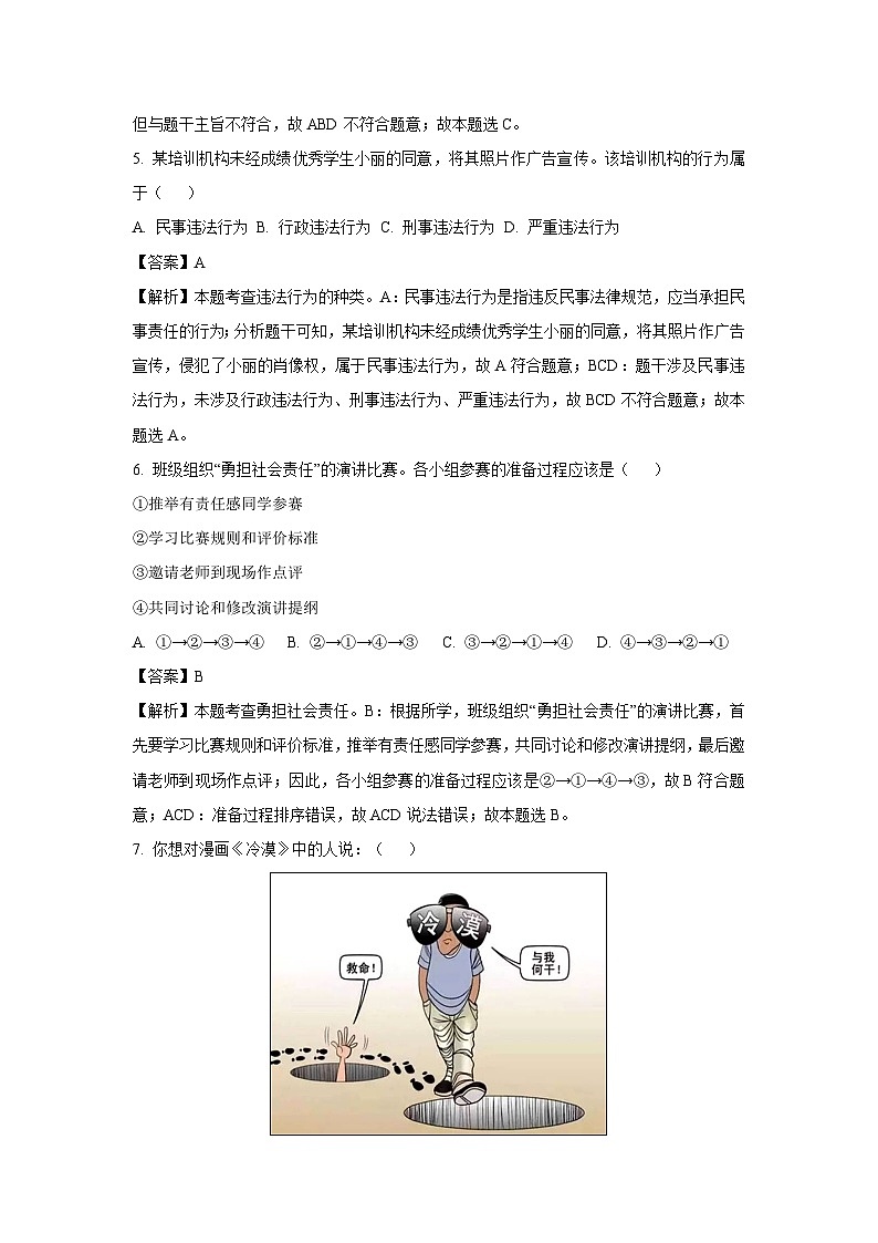 重庆市长寿区2024-2025学年八年级上学期期末道德与法治试题（解析版）第3页