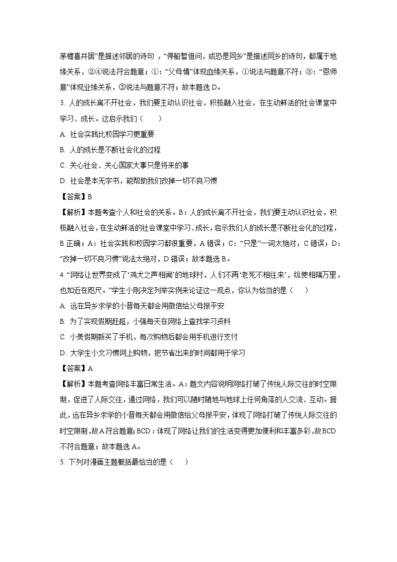 四川省雅安市2024-2025学年八年级上学期期末道德与法治试题（解析版）第2页