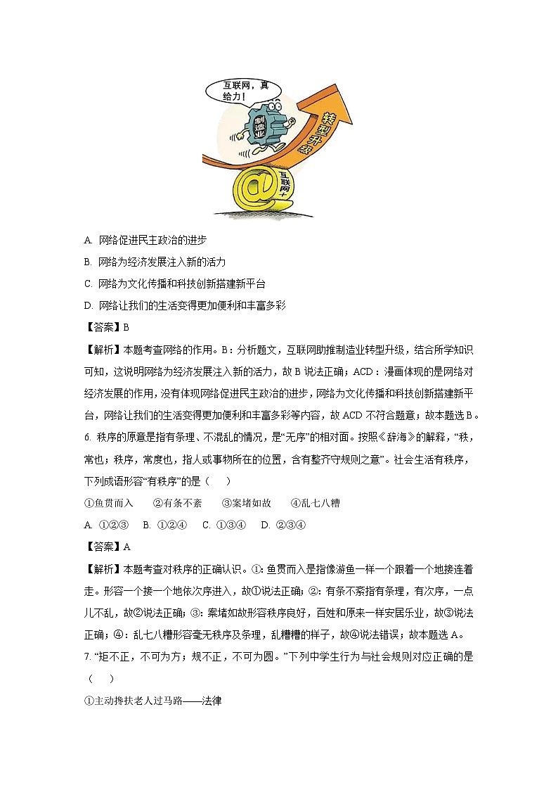 四川省雅安市2024-2025学年八年级上学期期末道德与法治试题（解析版）第3页