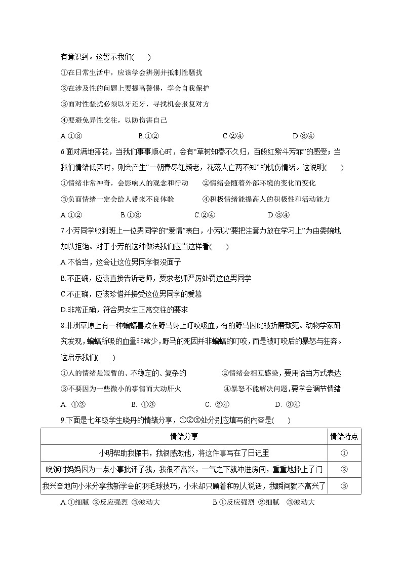 山东省菏泽市成武县2024-2025学年七年级下学期4月期中道德与法治试题第2页