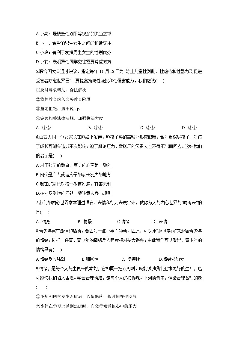 山东省德州市齐河县2024-2025学年七年级下学期期中道德与法治试题第2页