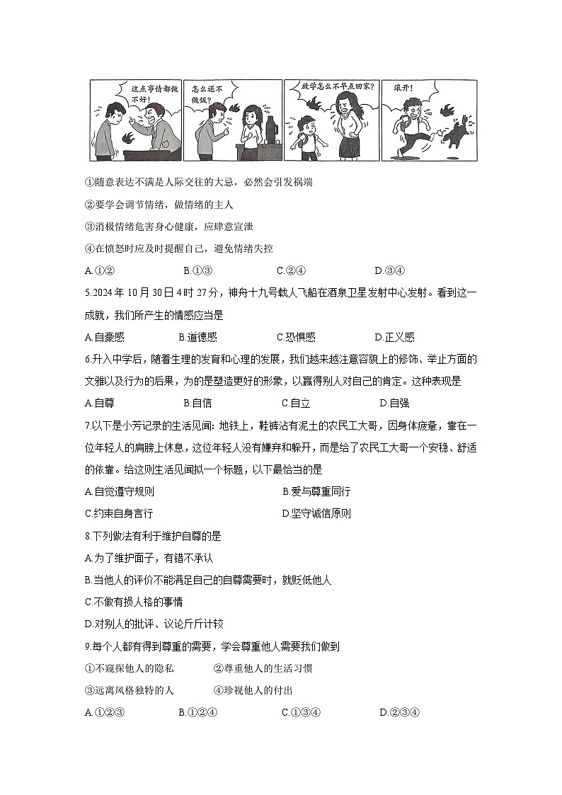辽宁省铁岭市昌图县2024-2025学年七年级下学期期中道德与法治试题第2页