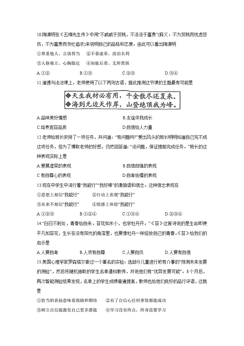 辽宁省铁岭市昌图县2024-2025学年七年级下学期期中道德与法治试题第3页