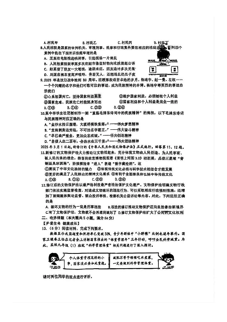2025年安徽省合肥市第四十二中学中考二模道德与法治试卷（中考模拟）第2页