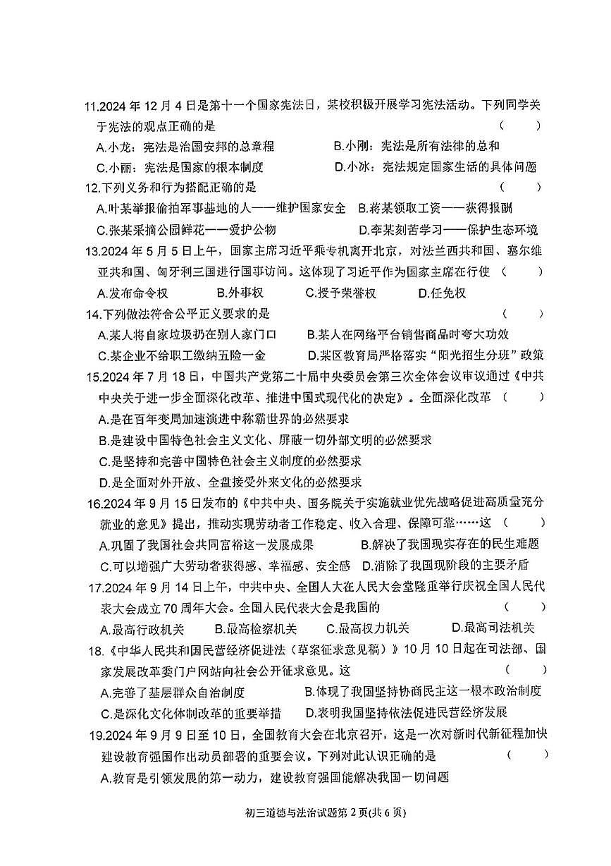 2025年黑龙江省齐齐哈尔市中考二模道德与法治试题（中考模拟）第2页