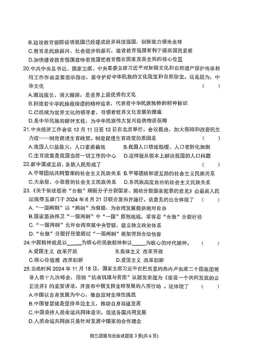 2025年黑龙江省齐齐哈尔市中考二模道德与法治试题（中考模拟）第3页