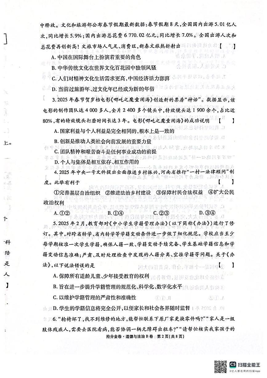2025年河南省焦作市多校中考二模道德与法治试题（中考模拟）第2页