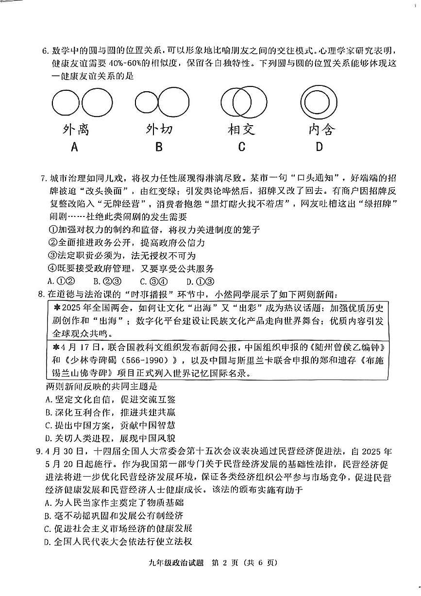2025年江苏省宿迁市泗洪县中考三模综合道德与法治试题（中考模拟）第2页