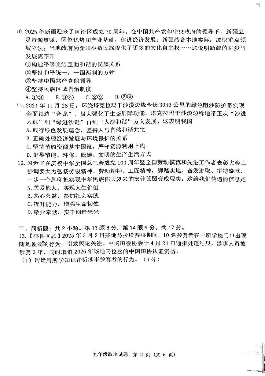 2025年江苏省宿迁市泗洪县中考三模综合道德与法治试题（中考模拟）第3页
