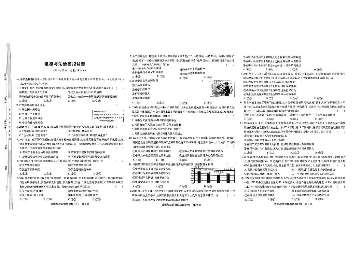 2025年江西省赣州市章贡区中考三模道德与法治试题（中考模拟）第1页