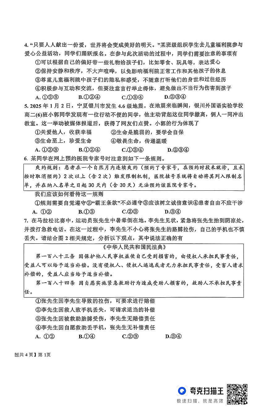 2025年山东省德州市宁津县中考二模道德与法治试题（中考模拟）第2页