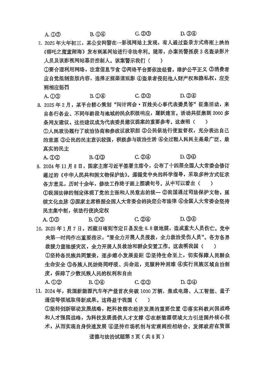 2025年山东省潍坊市诸城市中考二模道德与法治试题（中考模拟）第3页