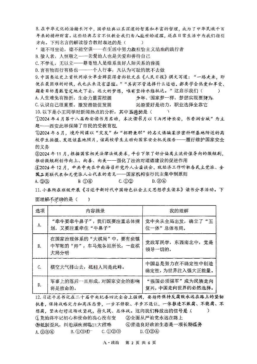 2025年陕西省西安市铁一中学中考五模道德与法治试题（中考模拟）第2页
