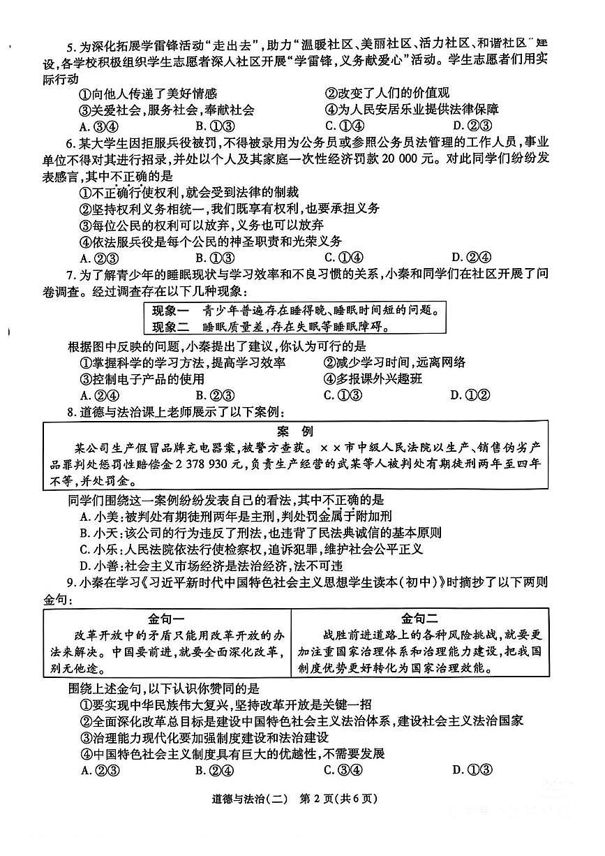 2025年陕西省咸阳市乾县峰阳初级中学中考二模道德与法治试题（中考模拟）第2页