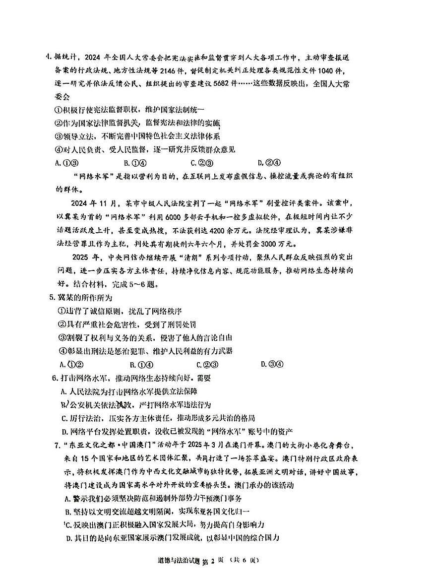 2025年重庆市第一中学校中考一模道德与法治试题（中考模拟）第2页