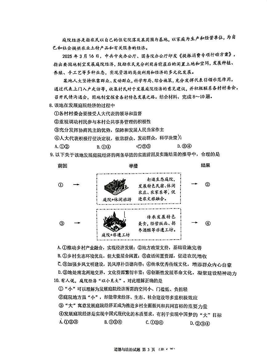 2025年重庆市第一中学校中考一模道德与法治试题（中考模拟）第3页