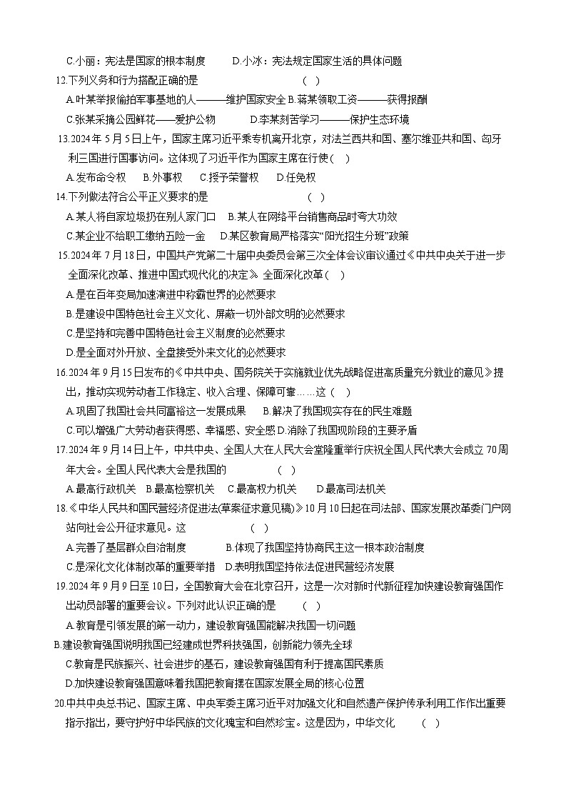 2025年黑龙江省齐齐哈尔市中考二模道德与法治试题（中考模拟）第2页